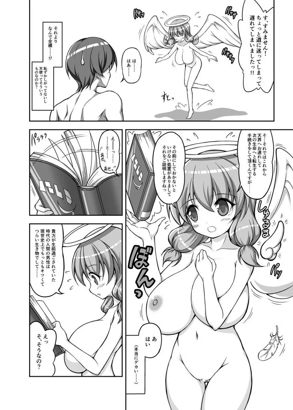 転生前におっぱい天使がえっちな願いを叶えてくれるそうです Page.3