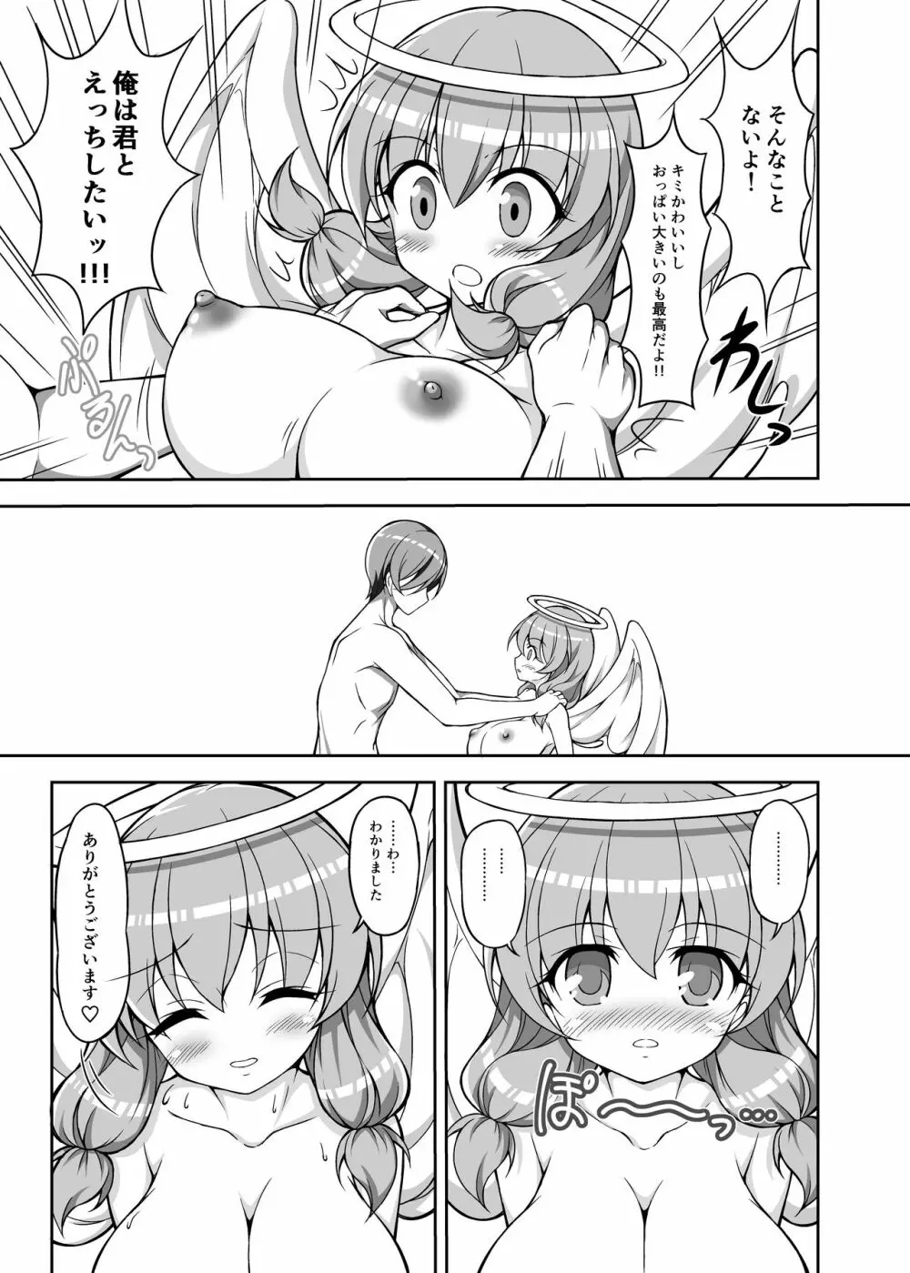 転生前におっぱい天使がえっちな願いを叶えてくれるそうです Page.6