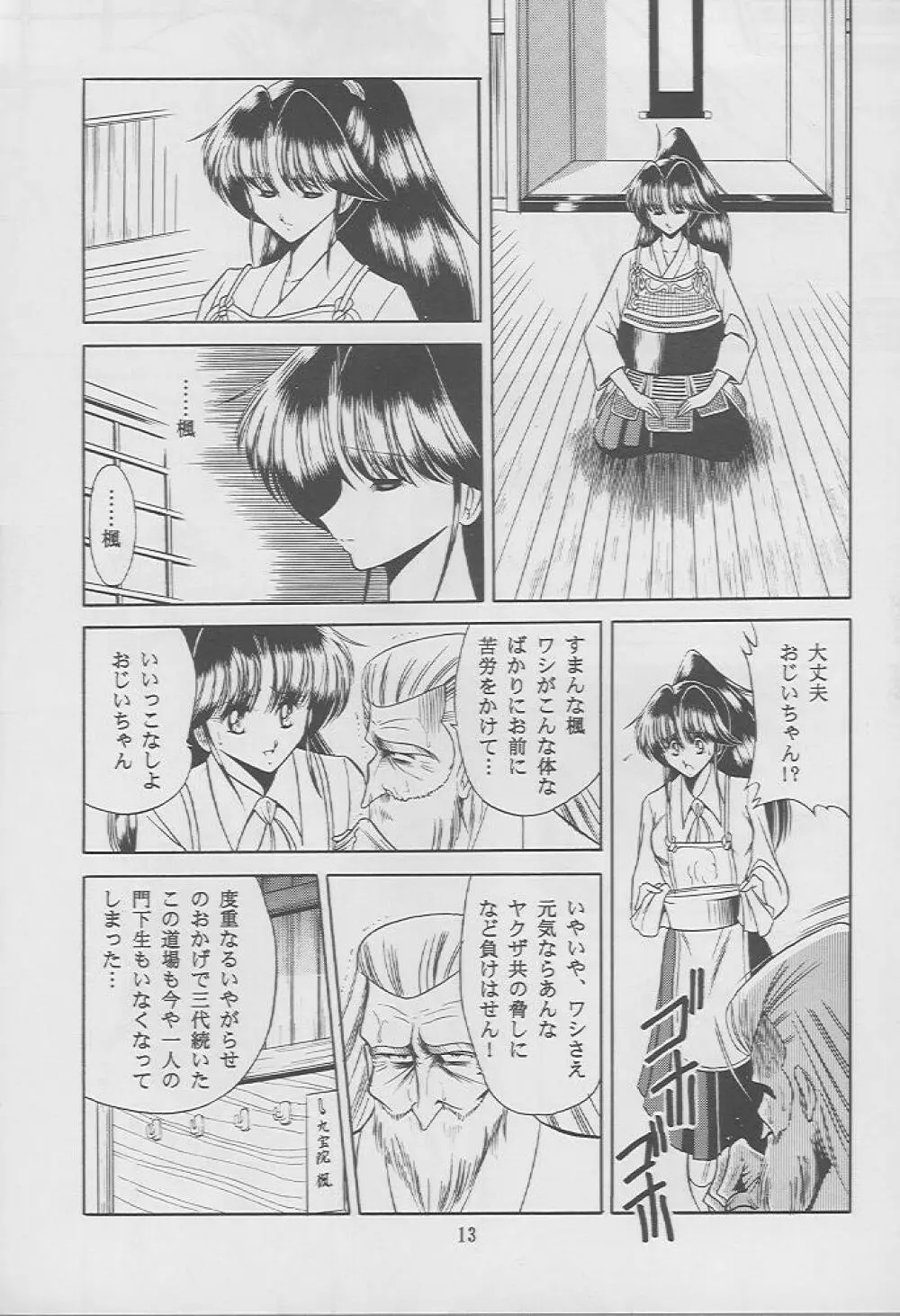 楓の剣 Page.10