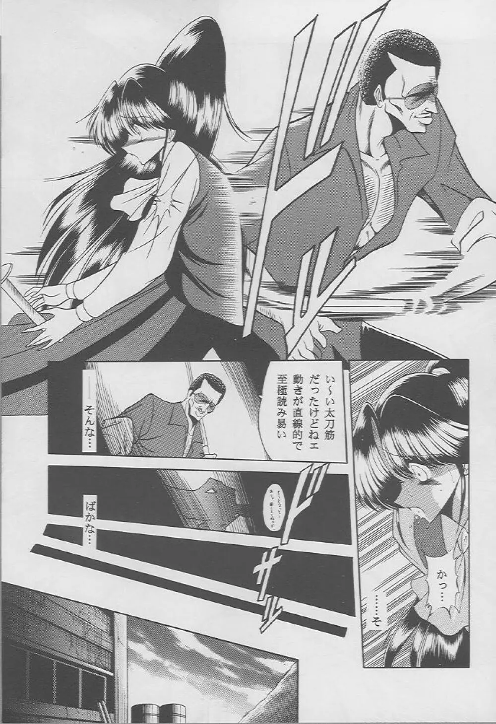 楓の剣 Page.14