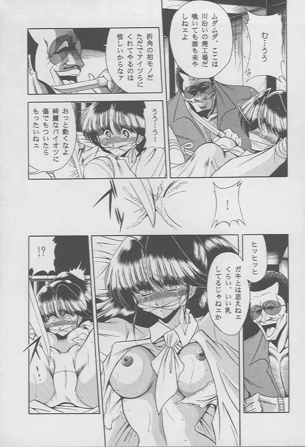楓の剣 Page.16