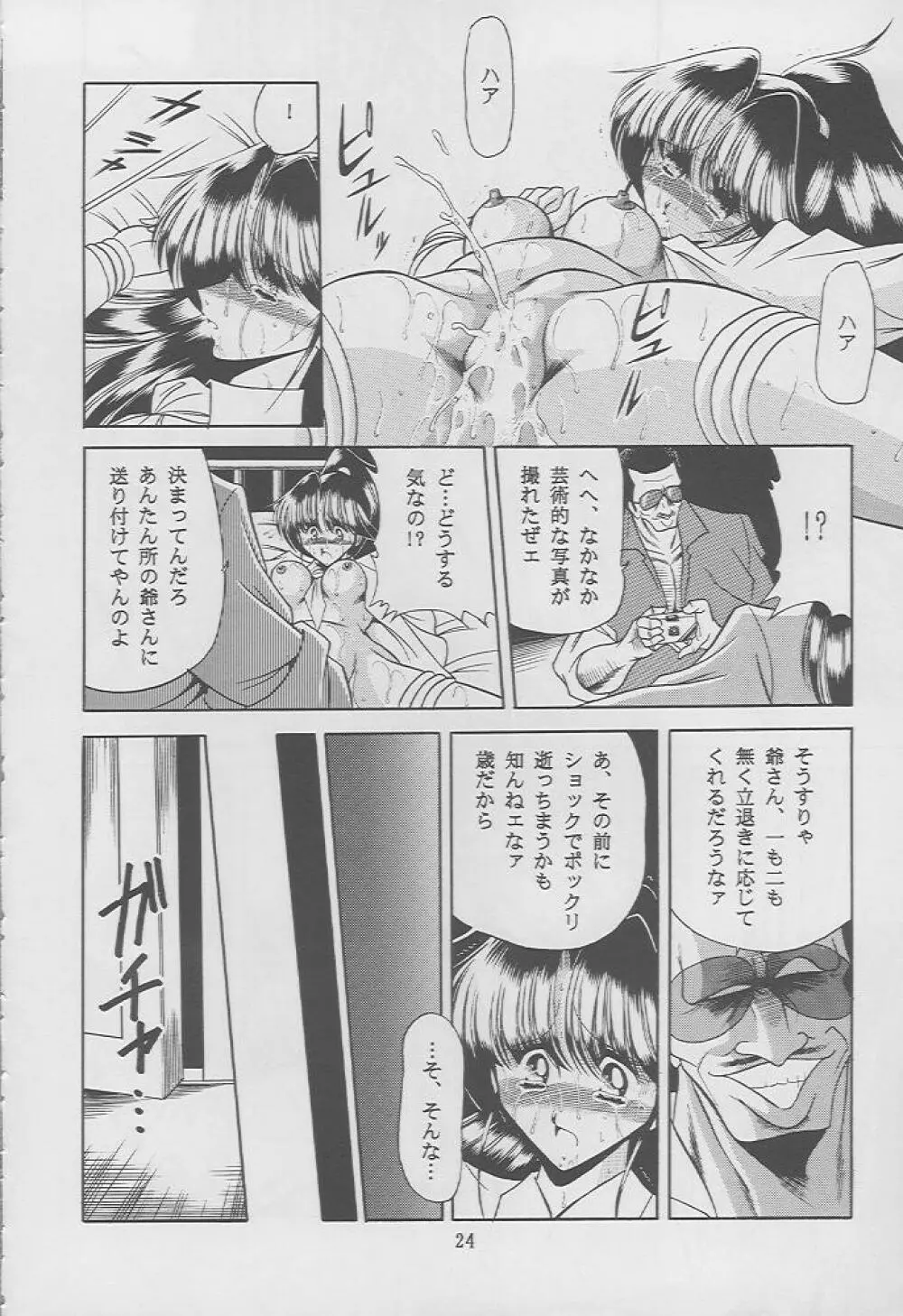 楓の剣 Page.21