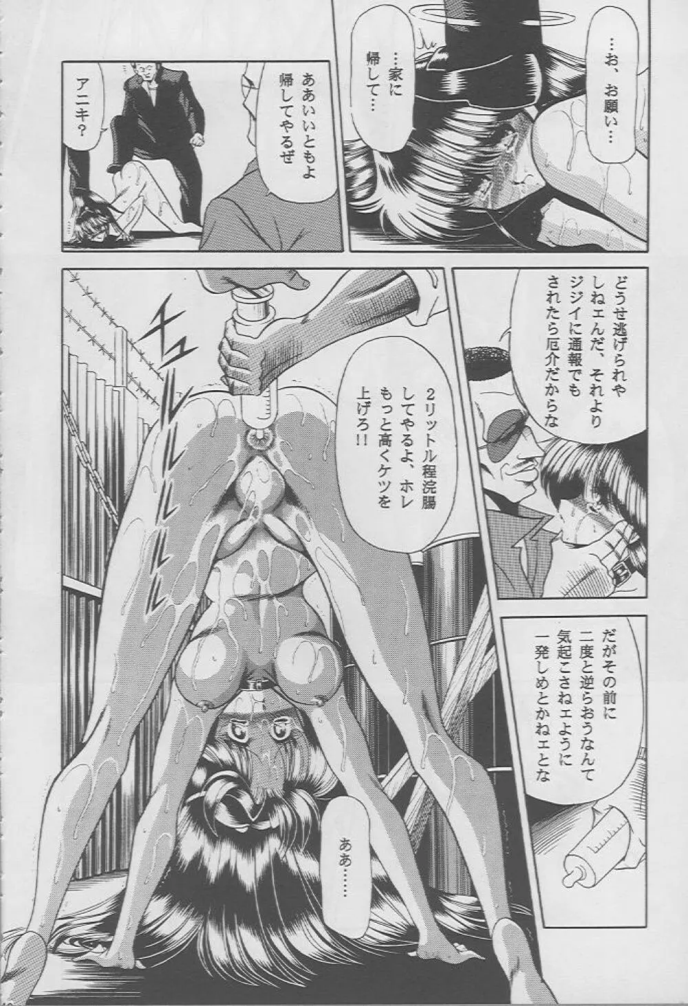 楓の剣 Page.37