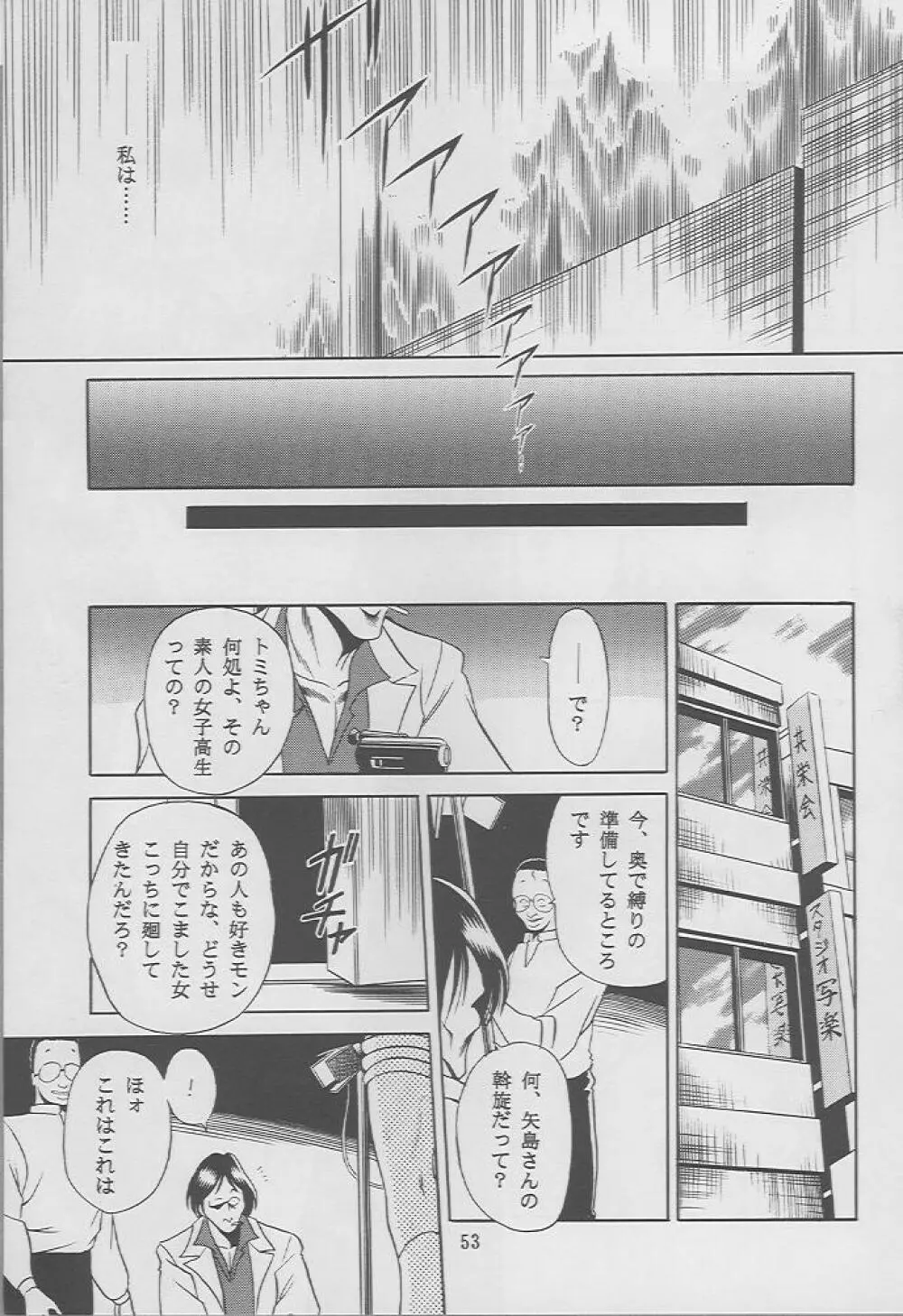 楓の剣 Page.50
