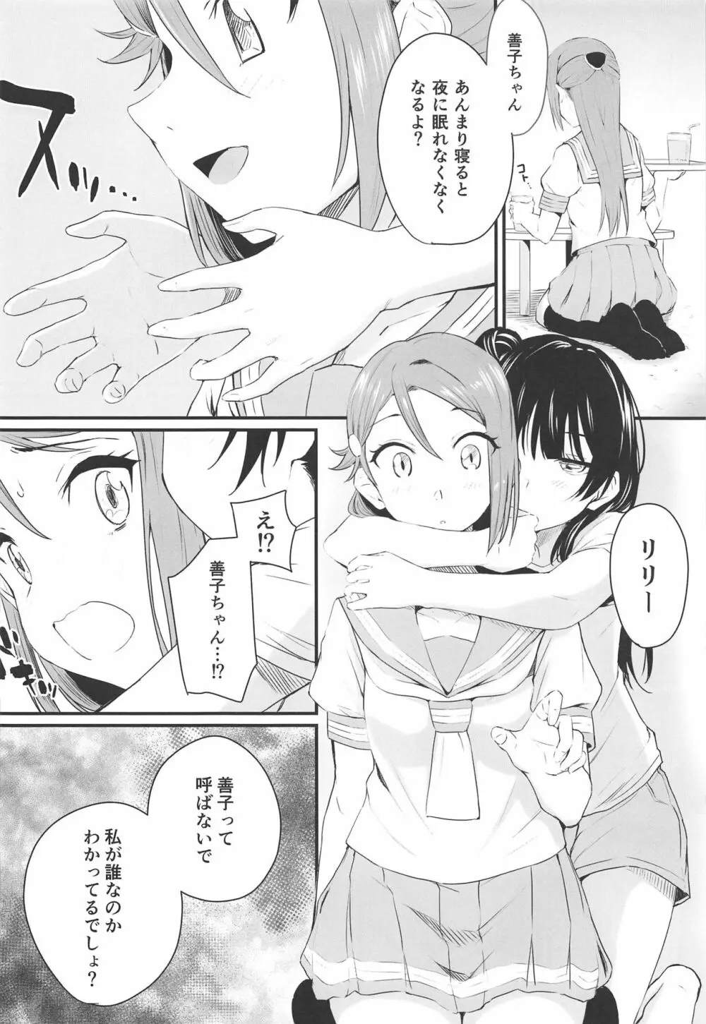 私、大きくなったらリリーと結婚するんだから! Page.6