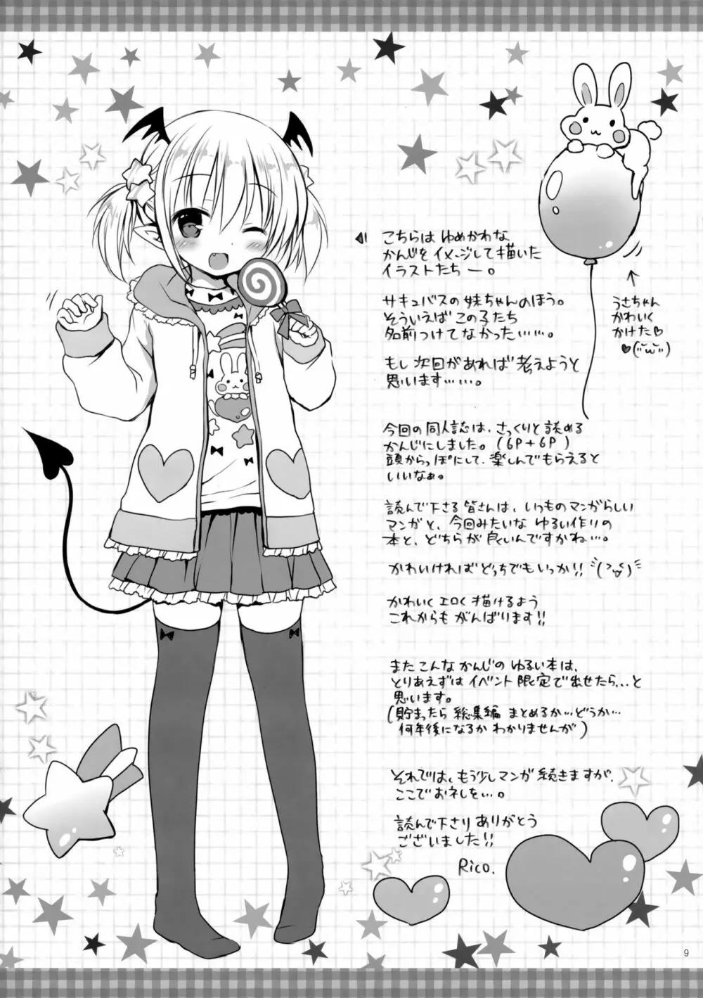 サキュバスな義妹ちゃんができました。 Page.10