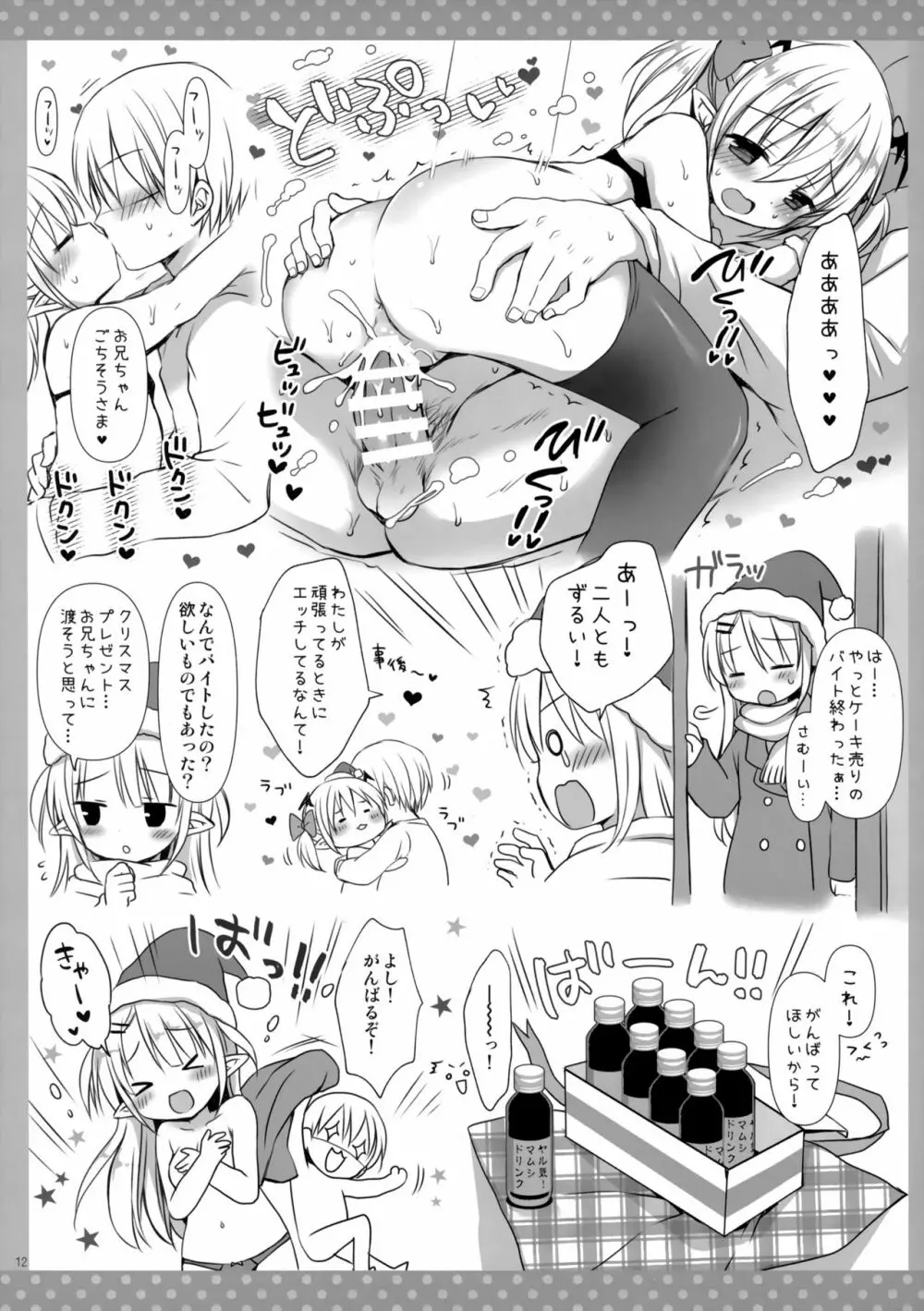 サキュバスな義妹ちゃんができました。 Page.13