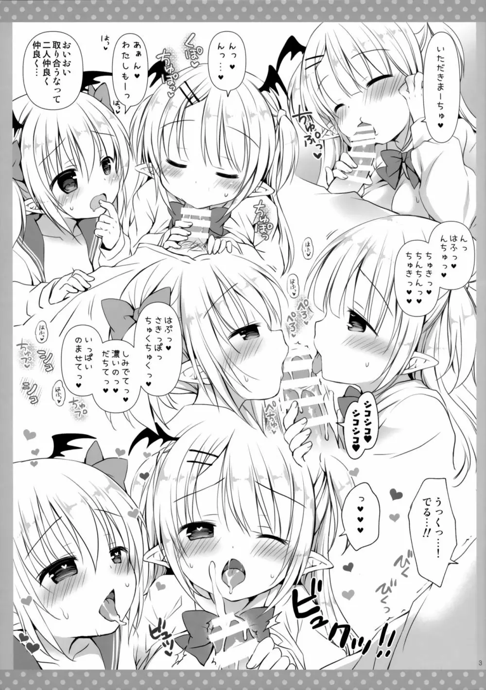 サキュバスな義妹ちゃんができました。 Page.4