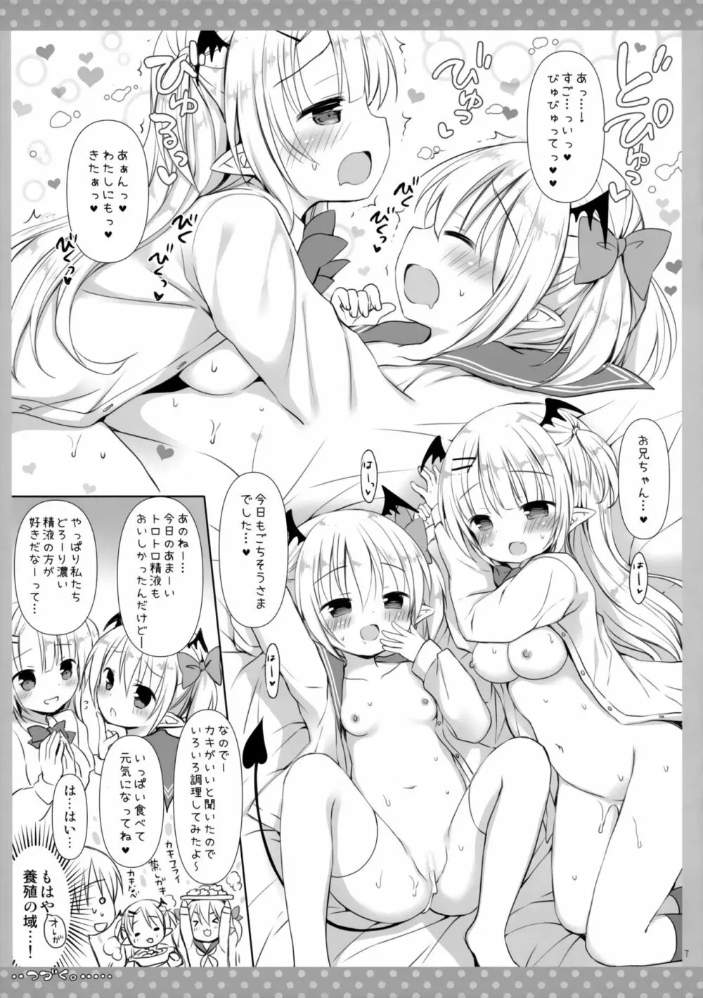 サキュバスな義妹ちゃんができました。 Page.8