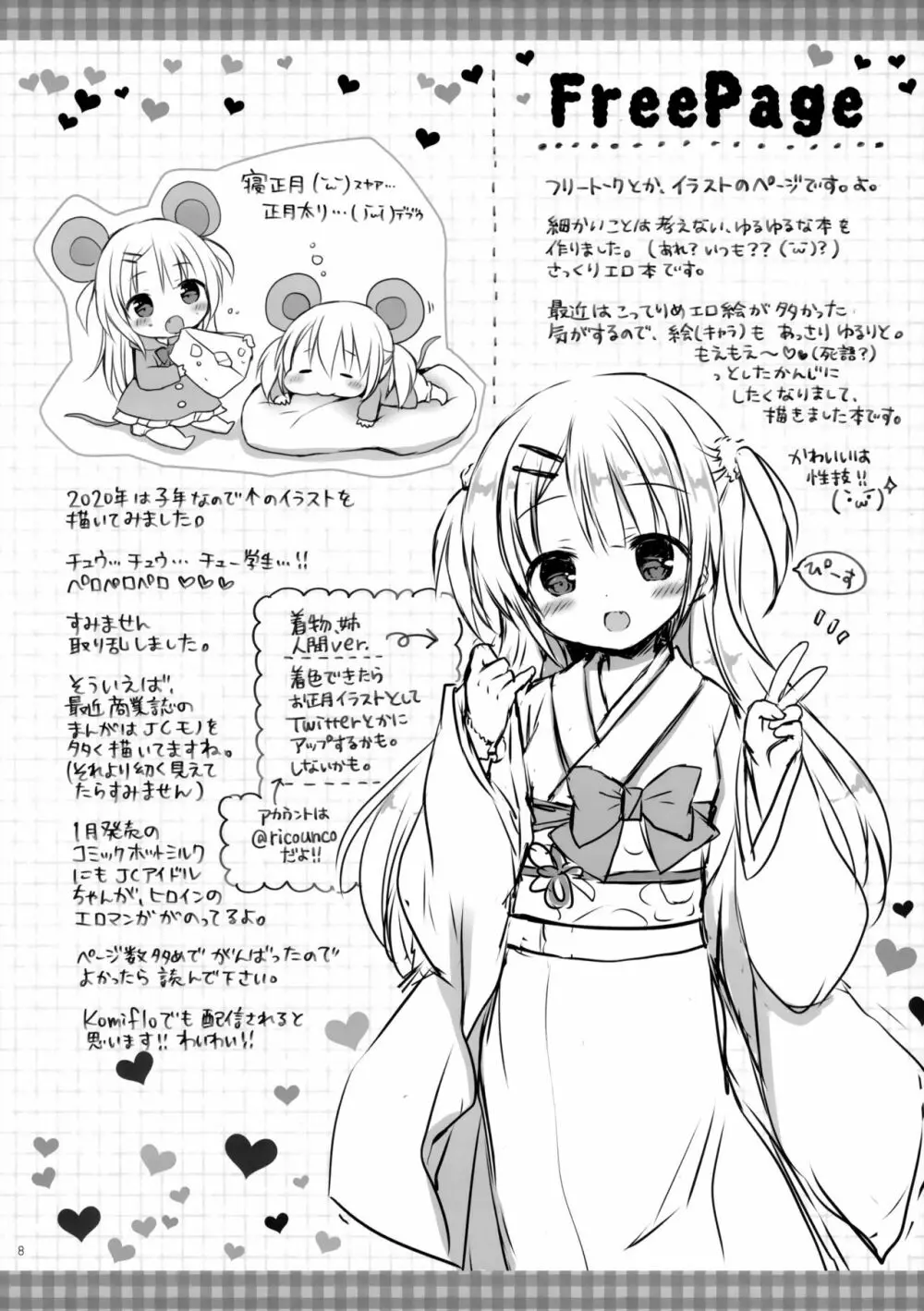 サキュバスな義妹ちゃんができました。 Page.9