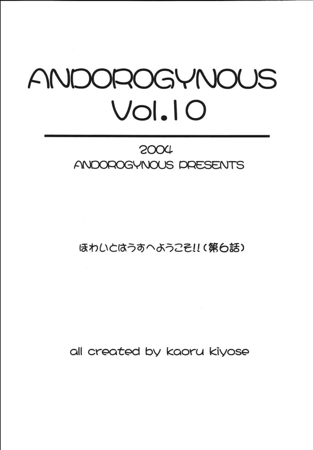 Andorogynous vol.10 Page.3