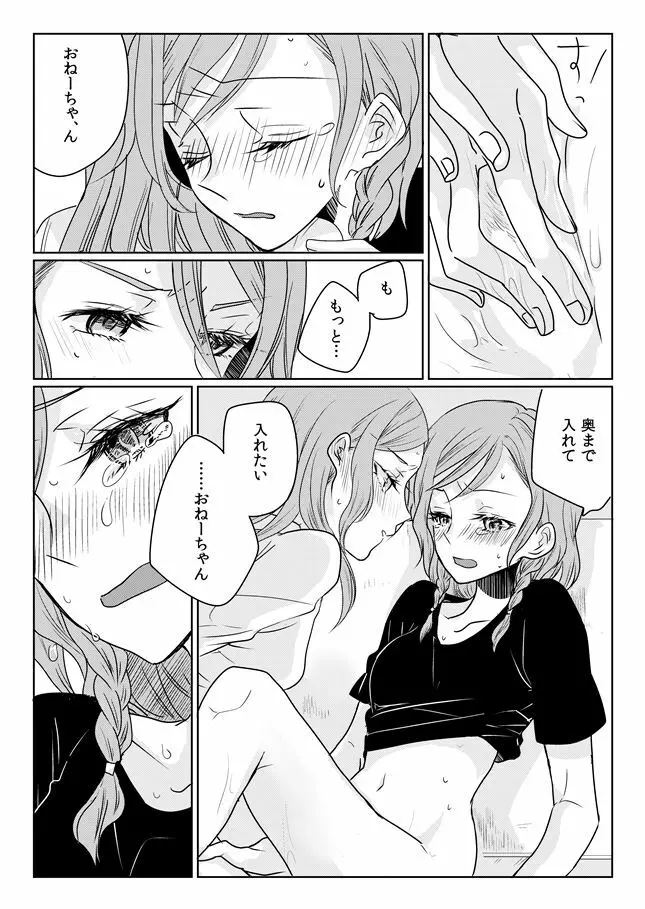 あの日の夜にあなたとふたりきりで Page.22