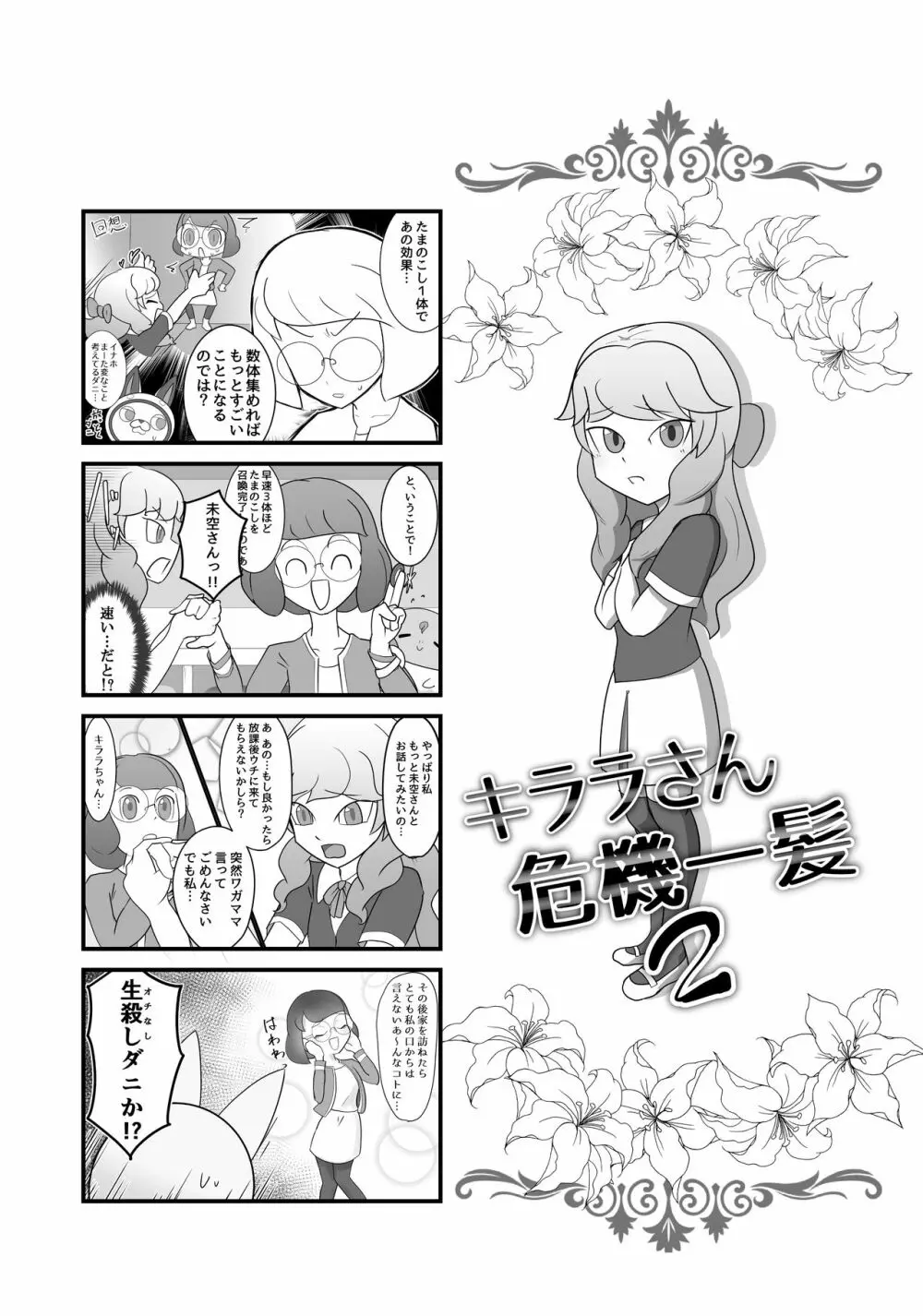 キララちんVSイナウサちんちん探偵社 Page.10