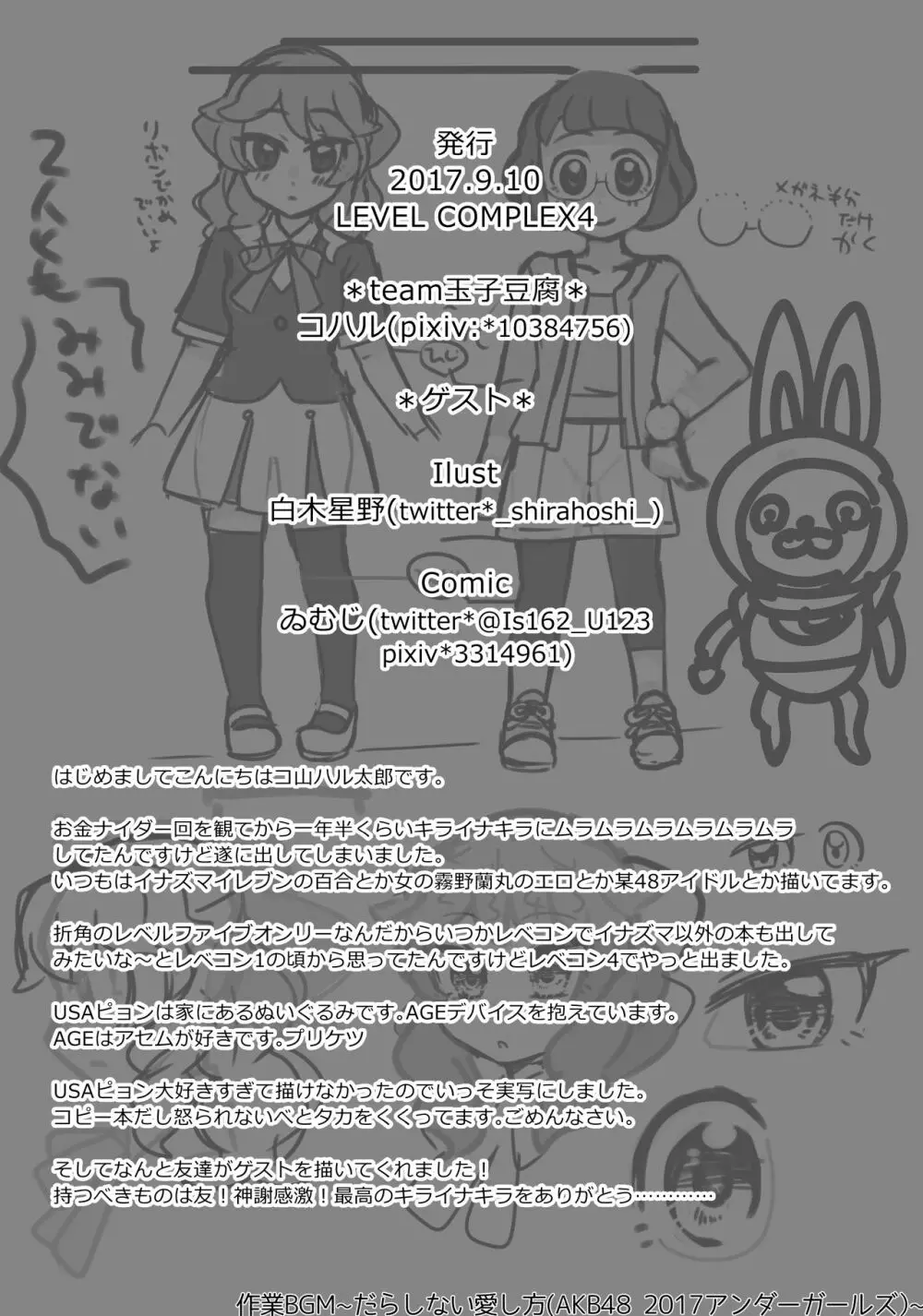 キララちんVSイナウサちんちん探偵社 Page.12