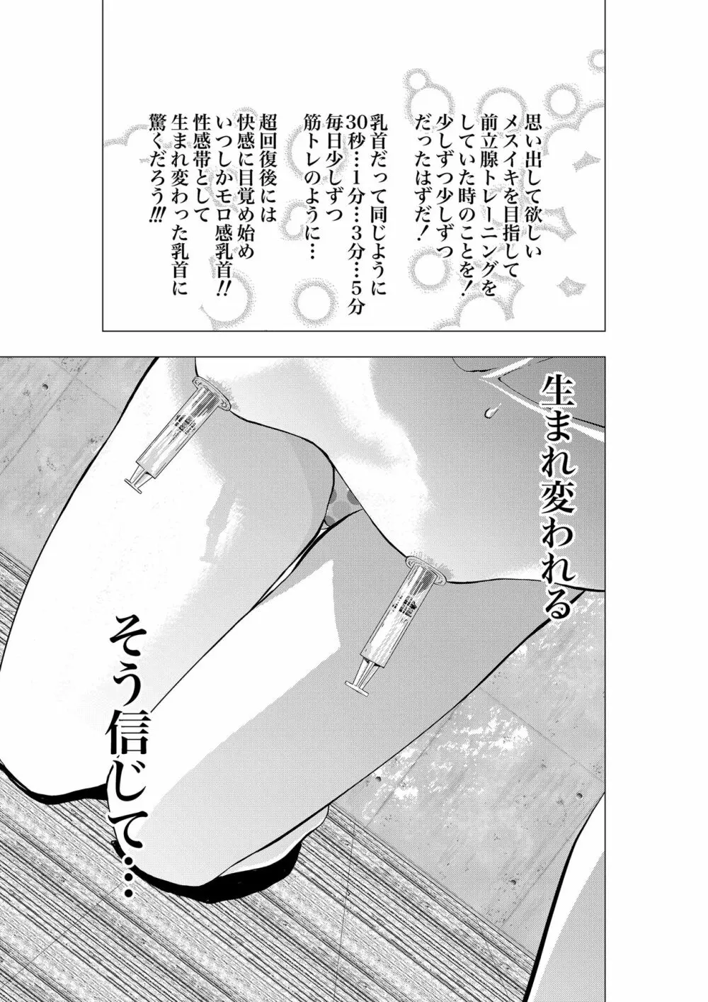 癌と女装とふくらむオッパイ時々メスイキほのかに乳首開発 Page.13