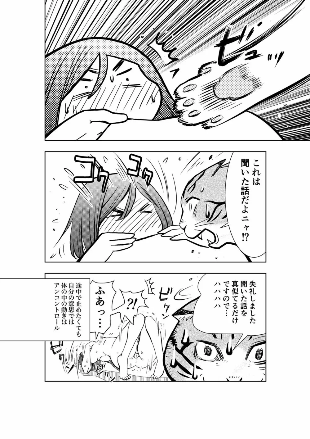 癌と女装とふくらむオッパイ時々メスイキほのかに乳首開発 Page.21