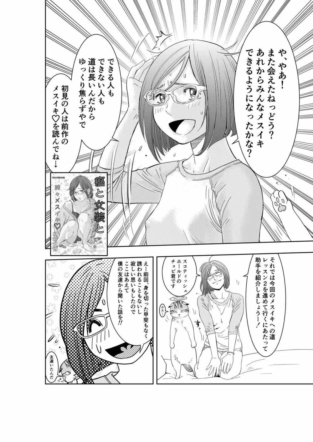 癌と女装とふくらむオッパイ時々メスイキほのかに乳首開発 Page.3