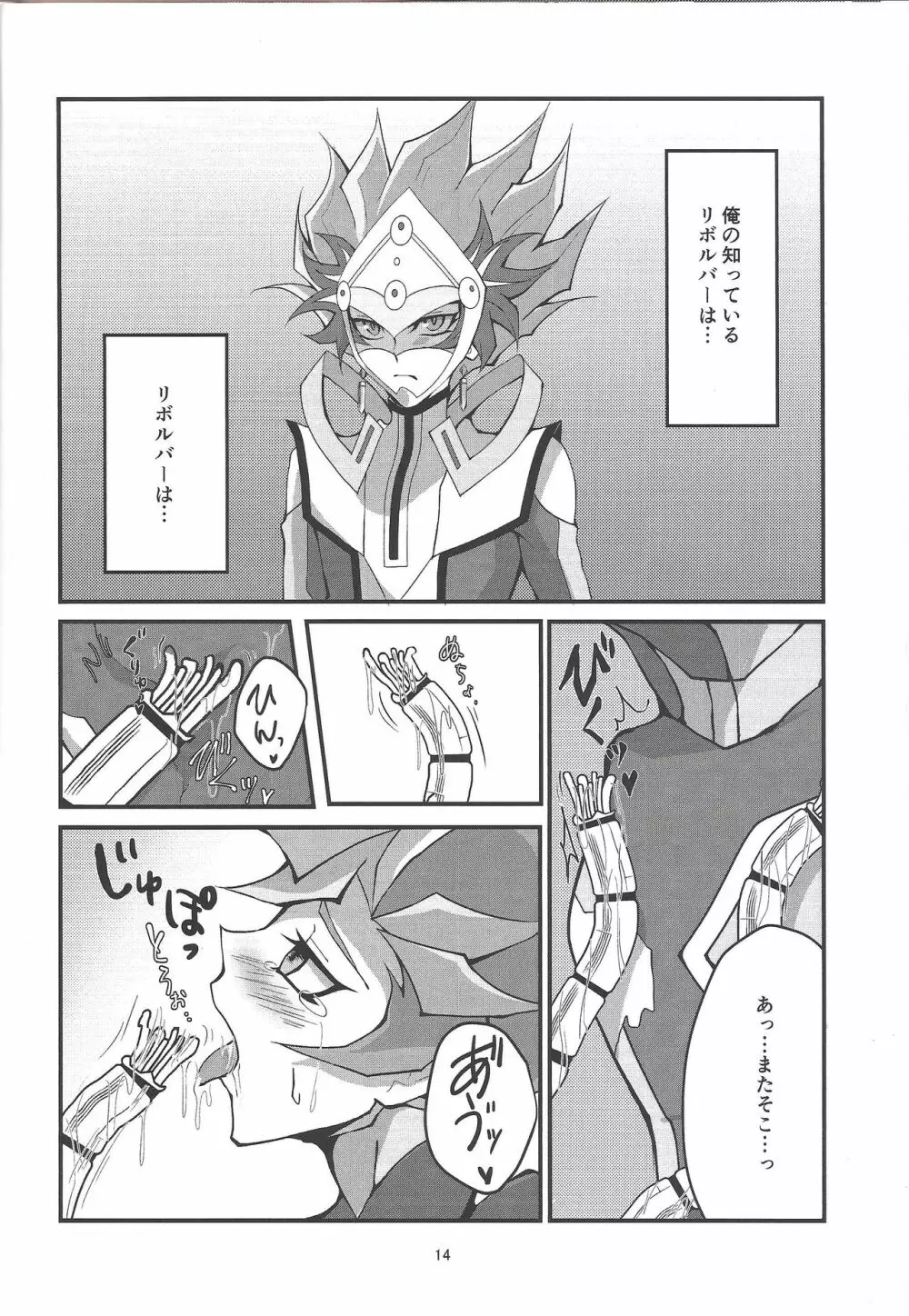 この痛みは虚構ではなく・・・ Page.12