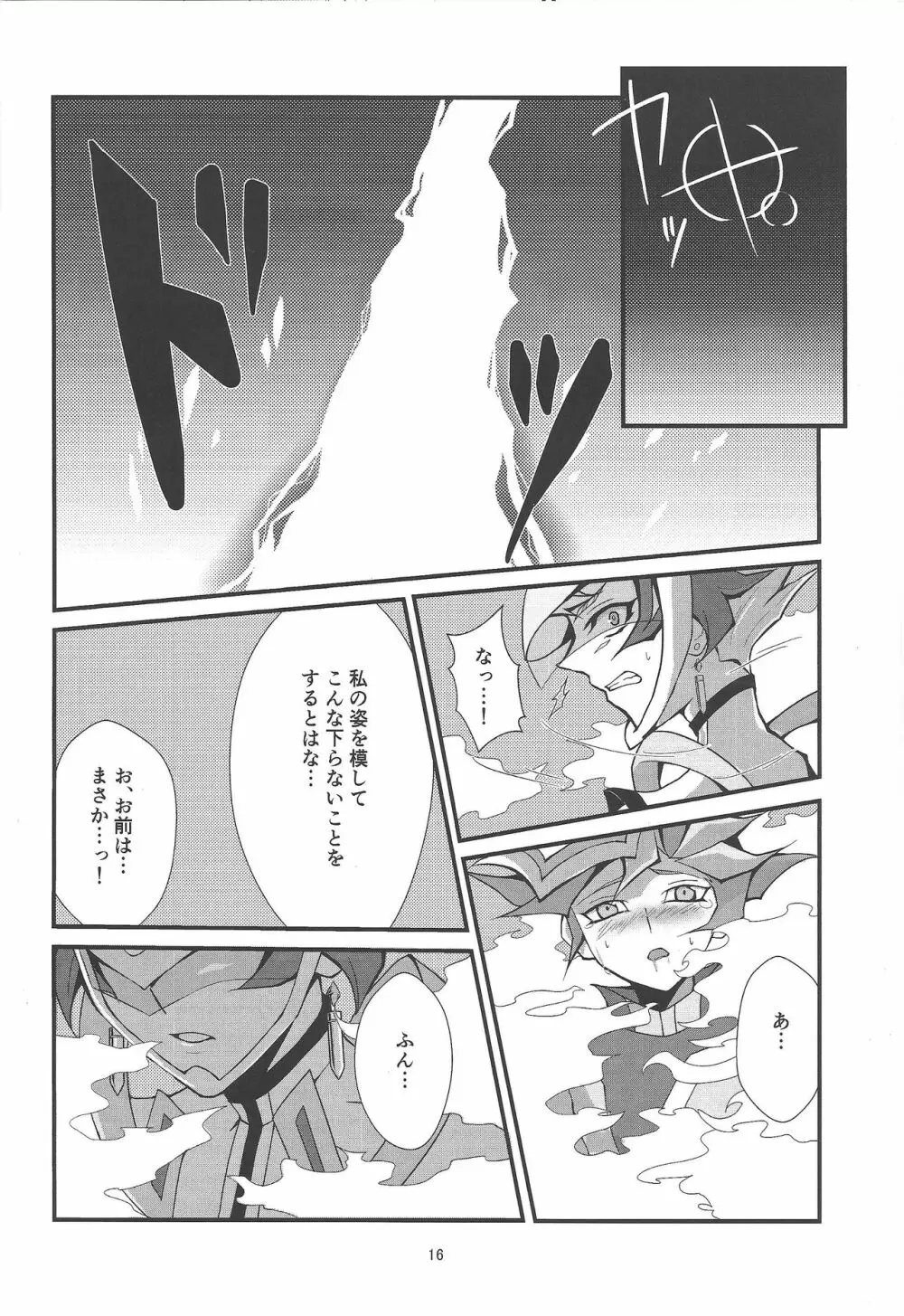 この痛みは虚構ではなく・・・ Page.14