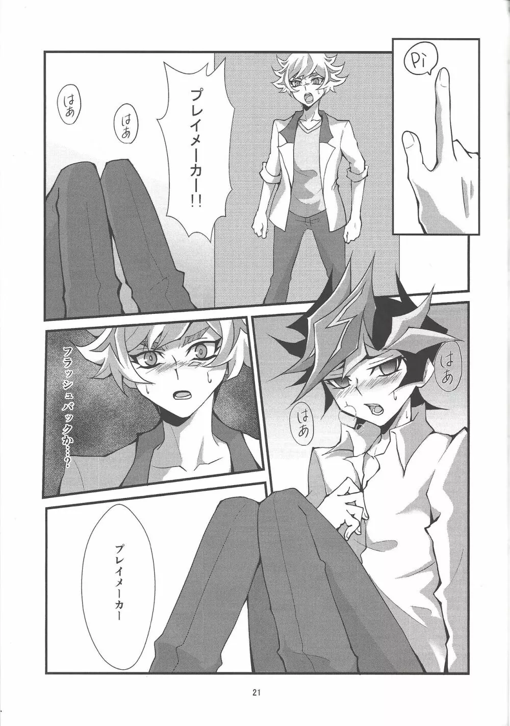 この痛みは虚構ではなく・・・ Page.19