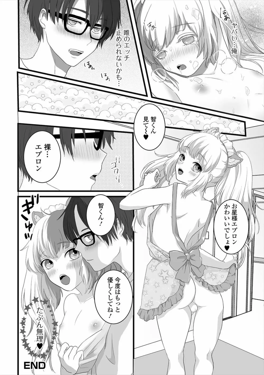 月刊Web男の娘・れくしょんッ！S Vol.47 Page.102