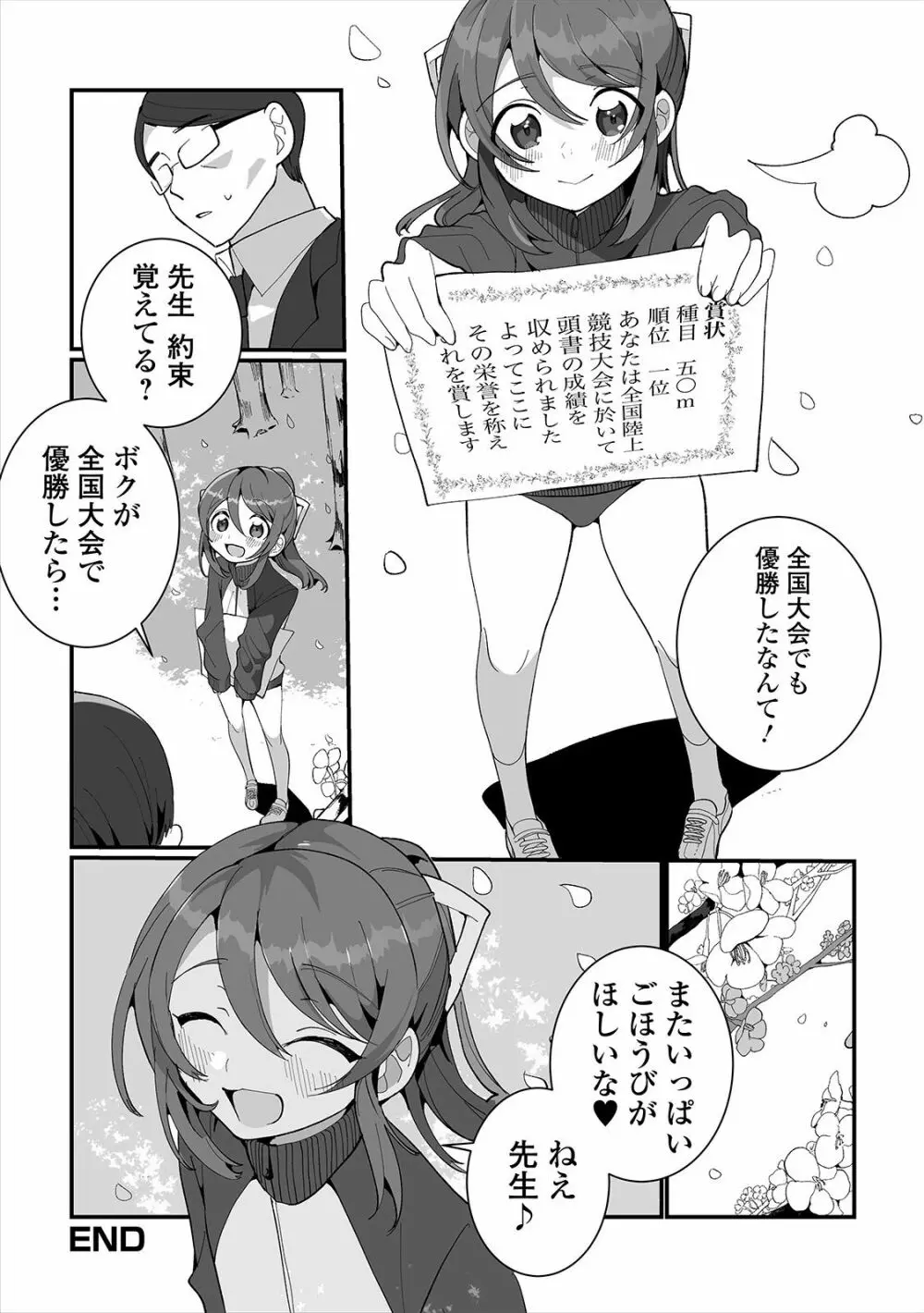 月刊Web男の娘・れくしょんッ！S Vol.47 Page.18