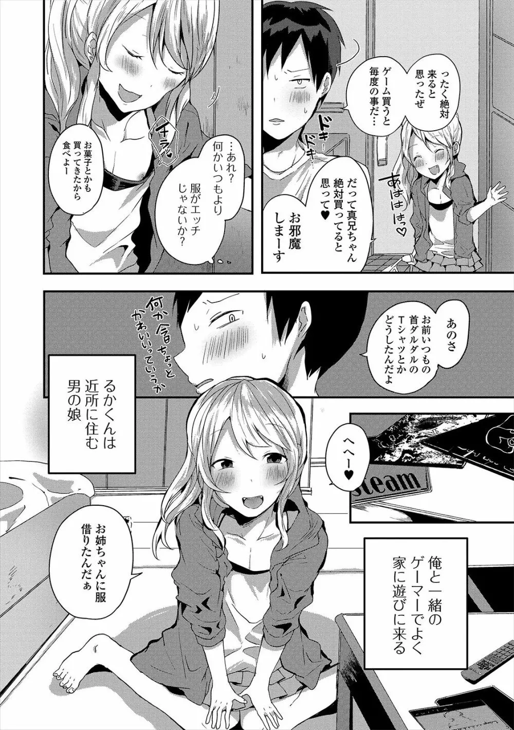 月刊Web男の娘・れくしょんッ！S Vol.47 Page.20