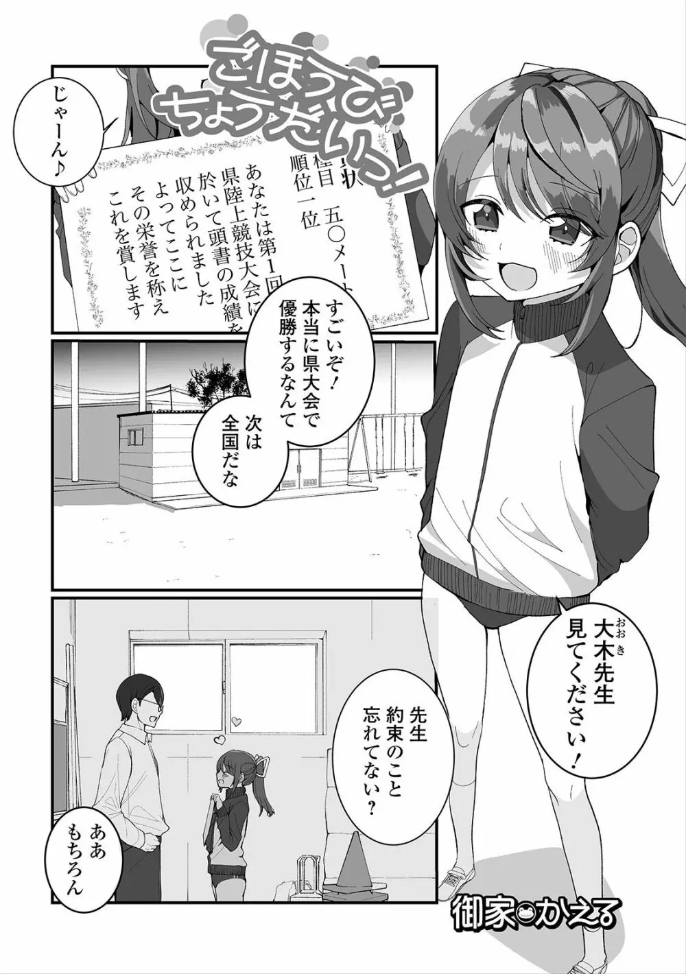 月刊Web男の娘・れくしょんッ！S Vol.47 Page.3