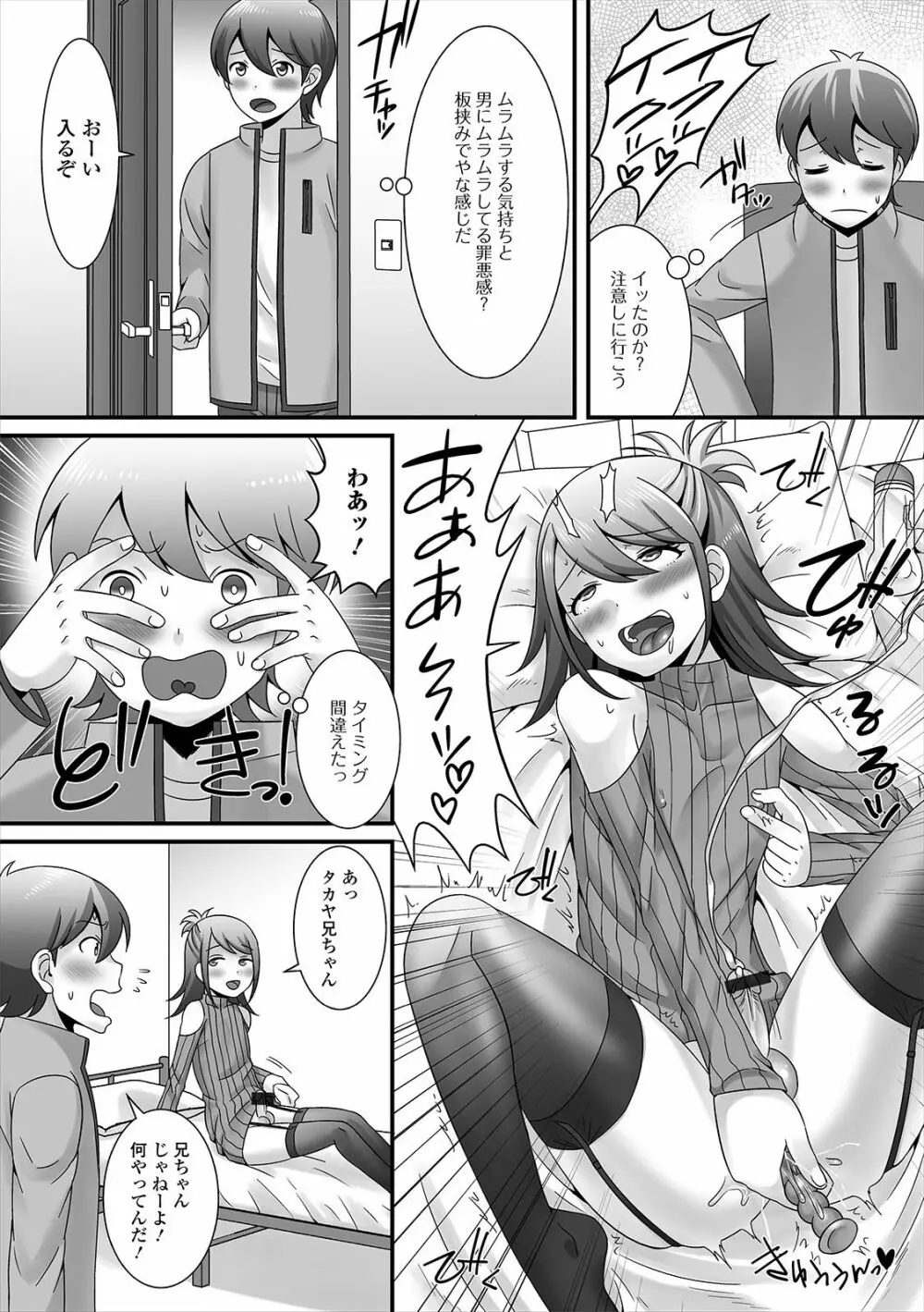 月刊Web男の娘・れくしょんッ！S Vol.47 Page.36