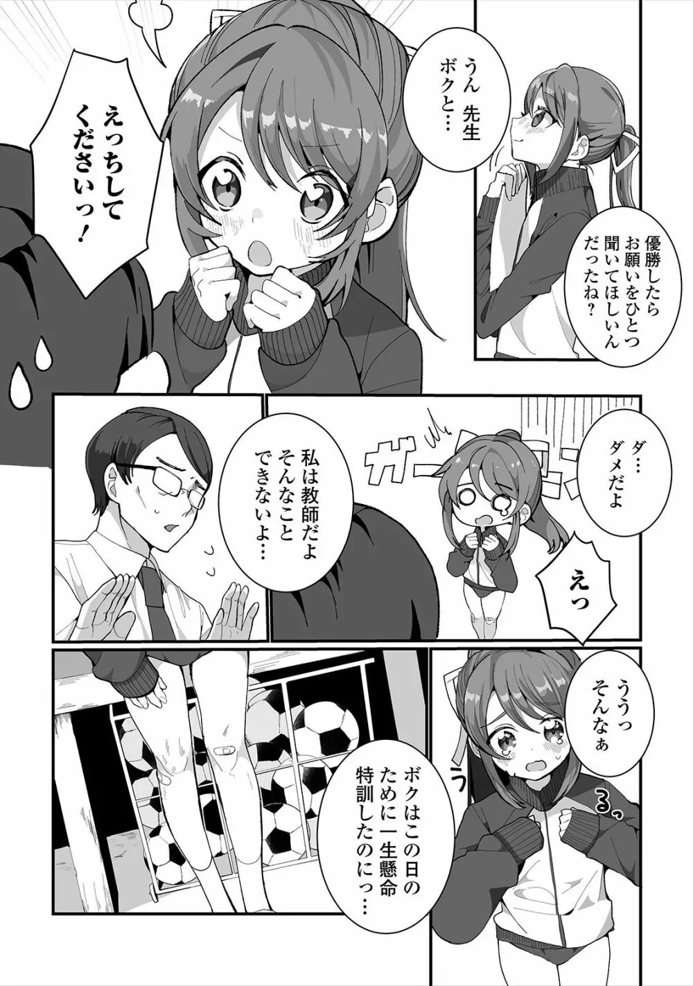 月刊Web男の娘・れくしょんッ！S Vol.47 Page.4