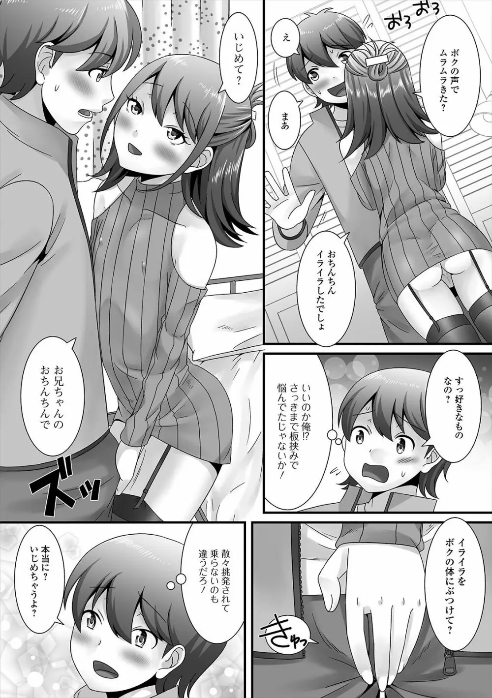 月刊Web男の娘・れくしょんッ！S Vol.47 Page.40