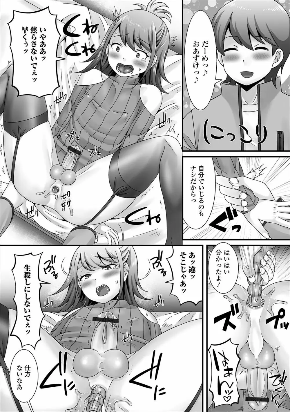 月刊Web男の娘・れくしょんッ！S Vol.47 Page.43