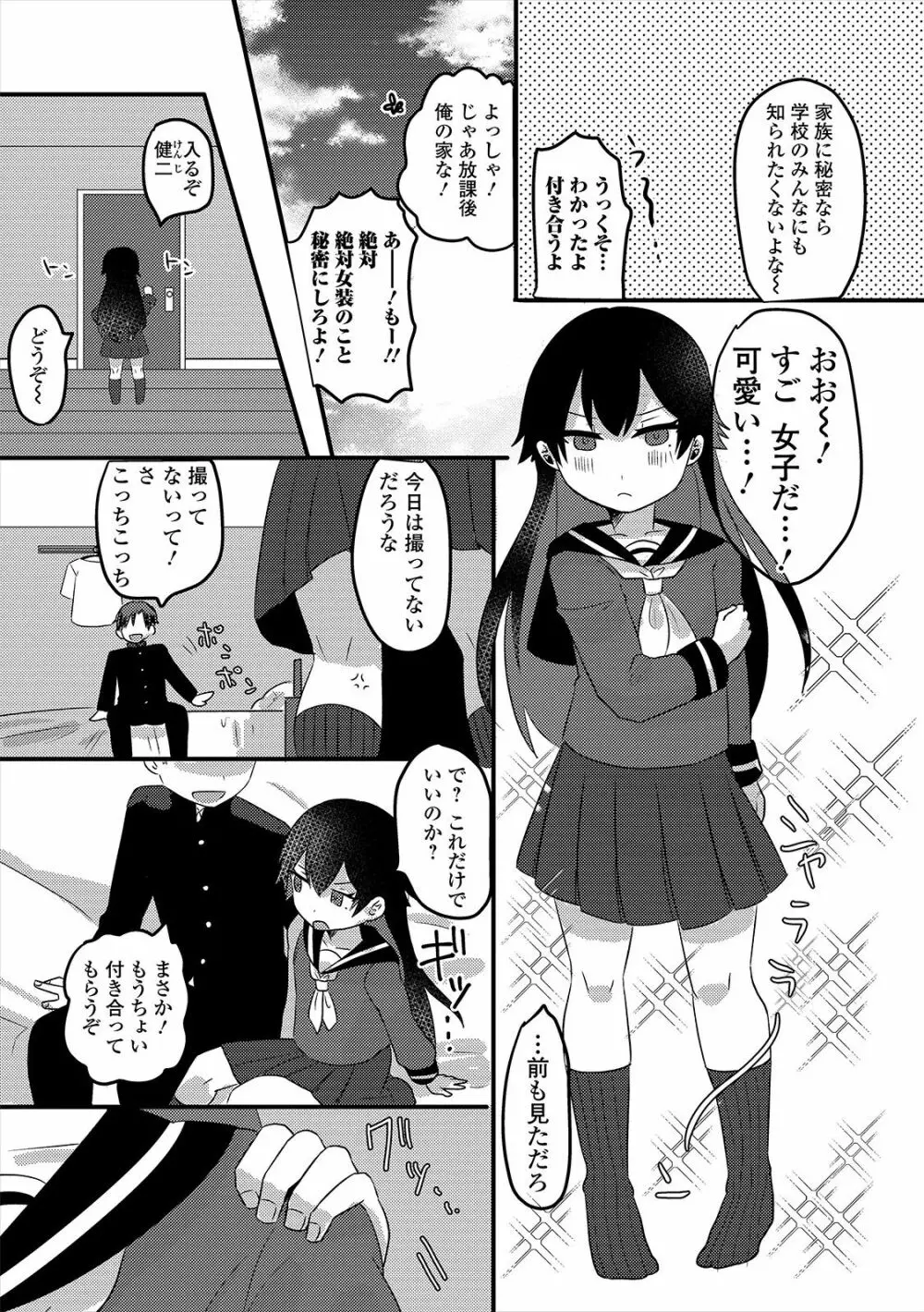 月刊Web男の娘・れくしょんッ！S Vol.47 Page.57