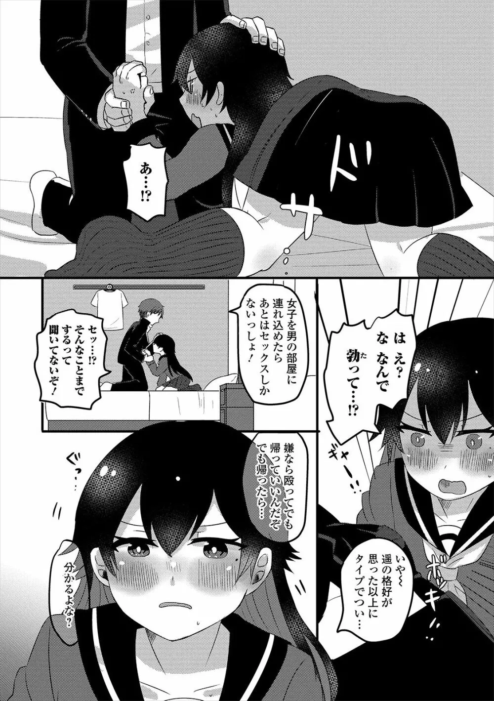 月刊Web男の娘・れくしょんッ！S Vol.47 Page.58