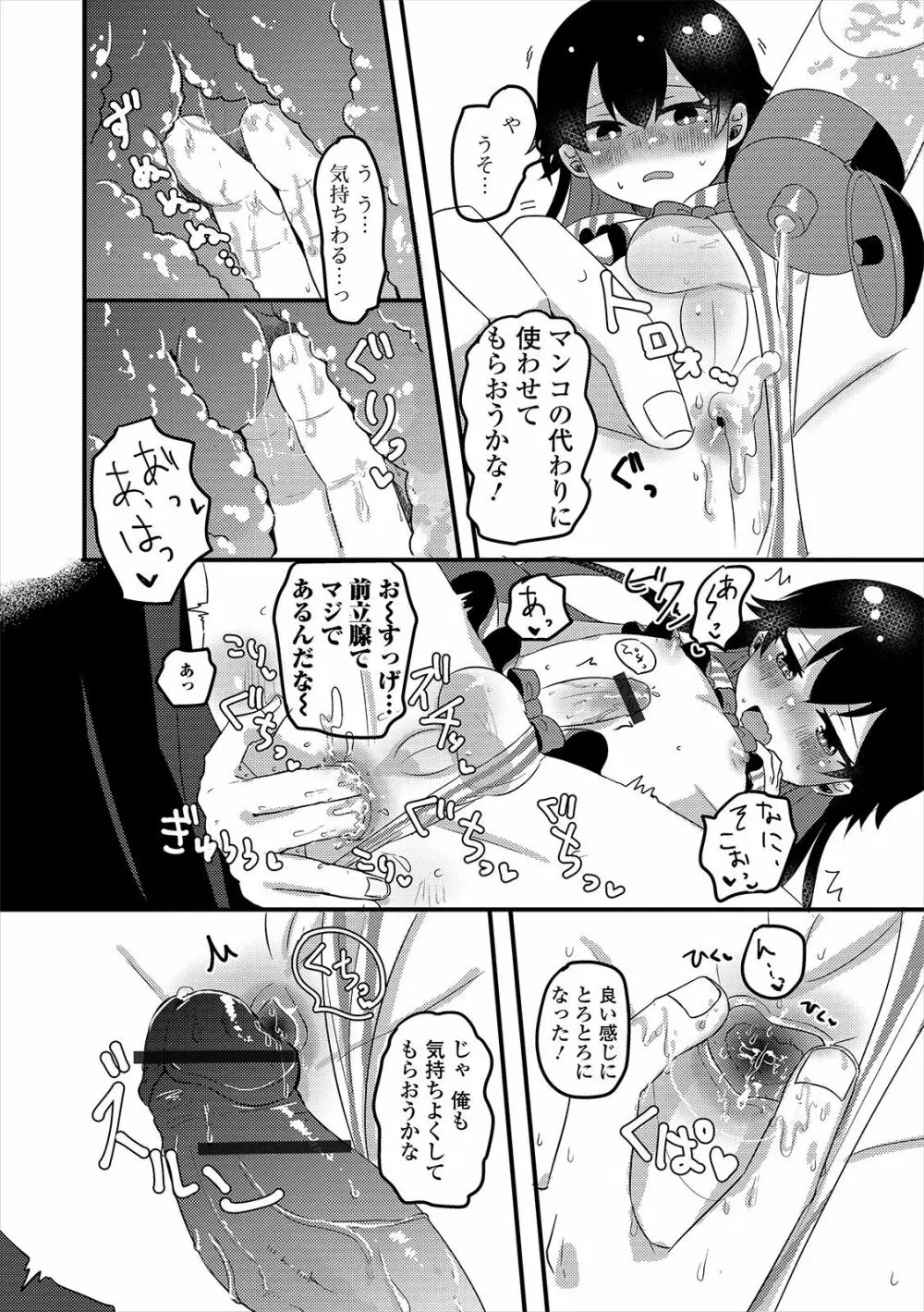 月刊Web男の娘・れくしょんッ！S Vol.47 Page.64