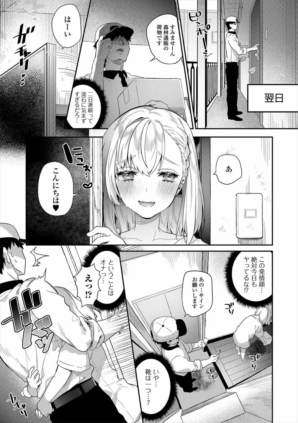 月刊Web男の娘・れくしょんッ！S Vol.47 Page.73