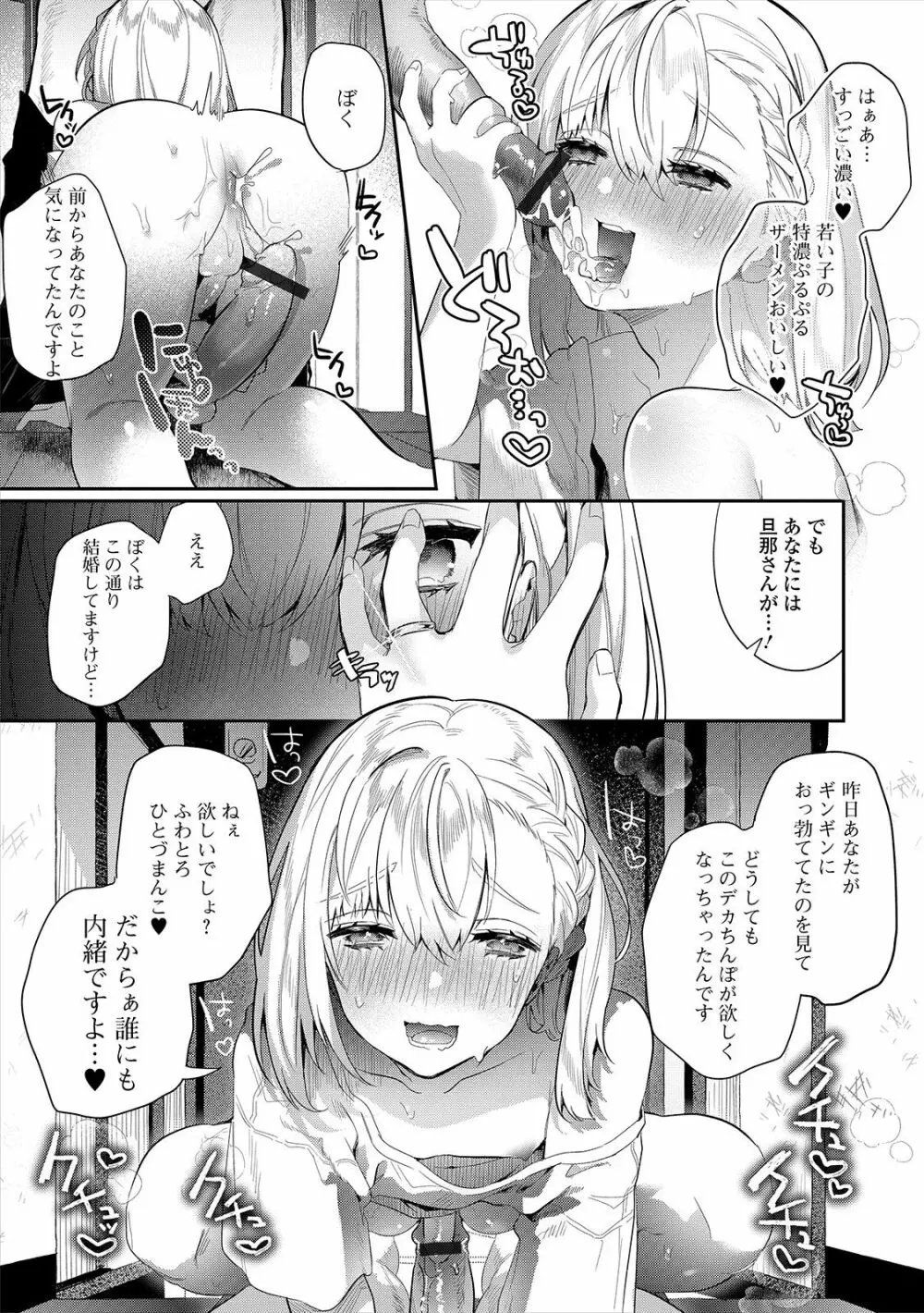 月刊Web男の娘・れくしょんッ！S Vol.47 Page.78