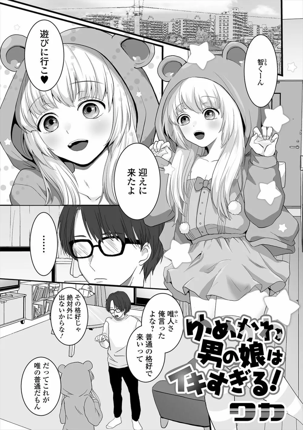 月刊Web男の娘・れくしょんッ！S Vol.47 Page.87