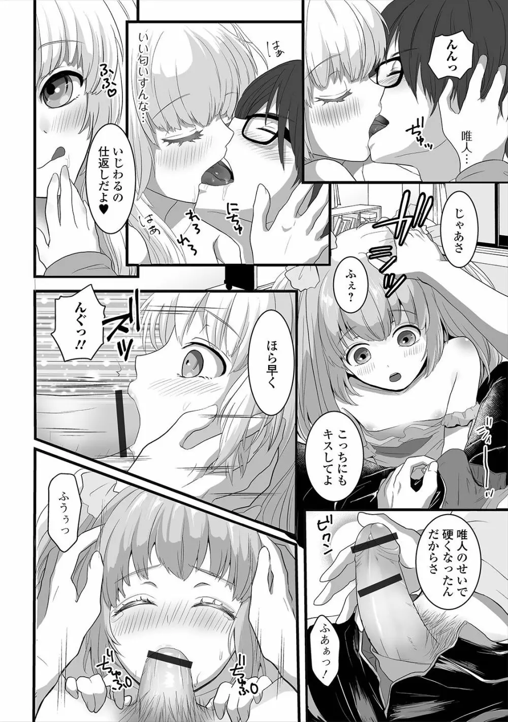 月刊Web男の娘・れくしょんッ！S Vol.47 Page.90