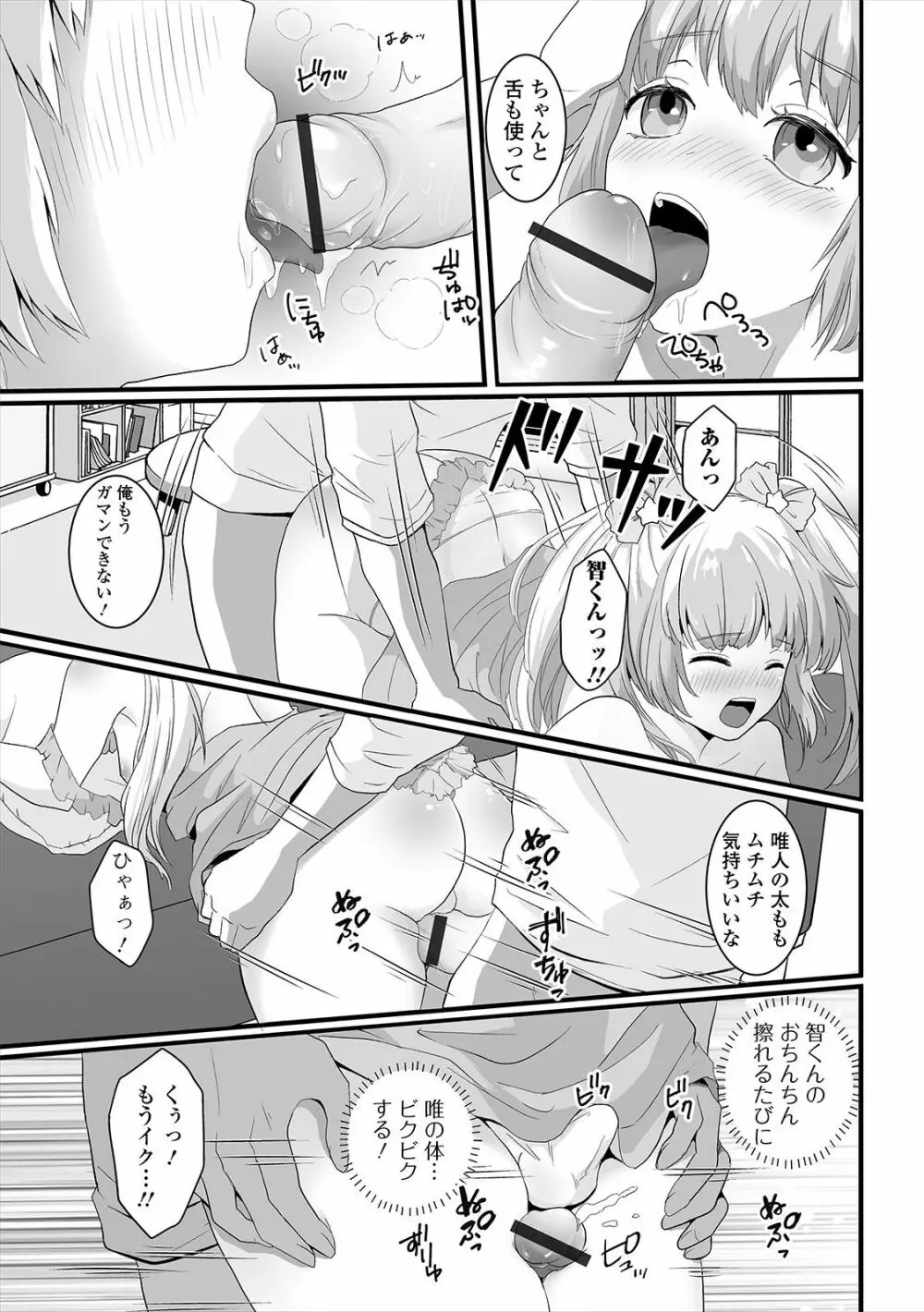 月刊Web男の娘・れくしょんッ！S Vol.47 Page.91