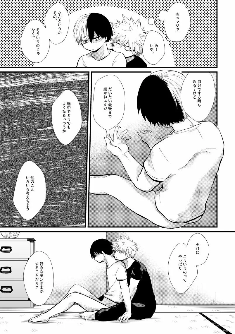 銀杏羽に沁む Page.14