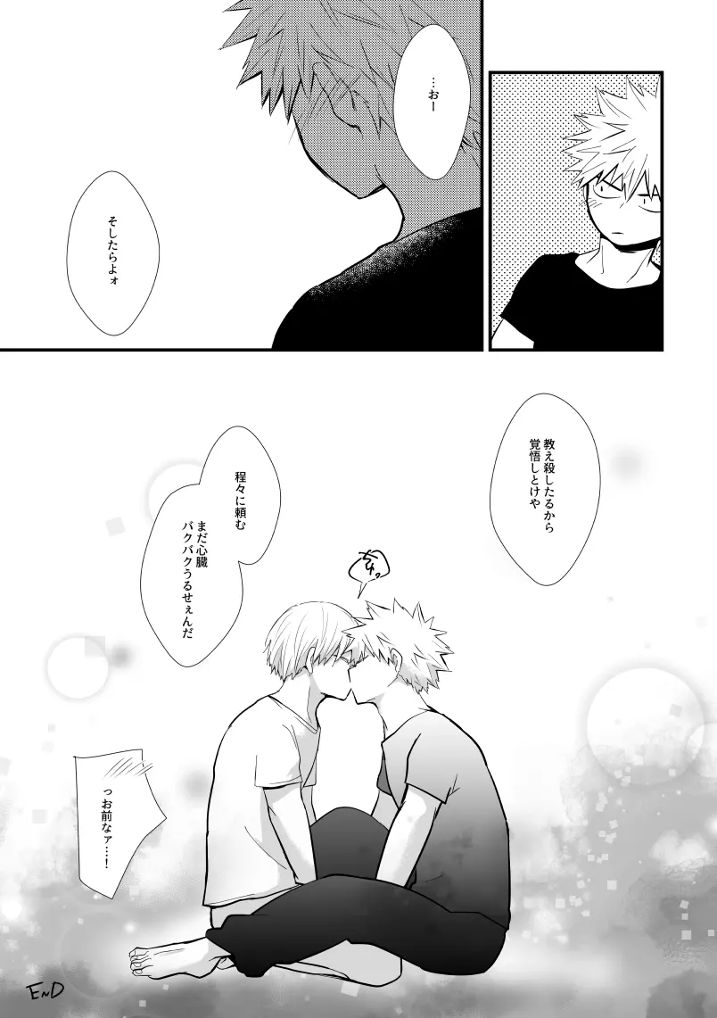 銀杏羽に沁む Page.26