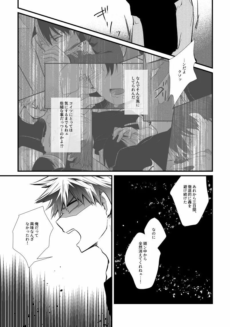 銀杏羽に沁む Page.8