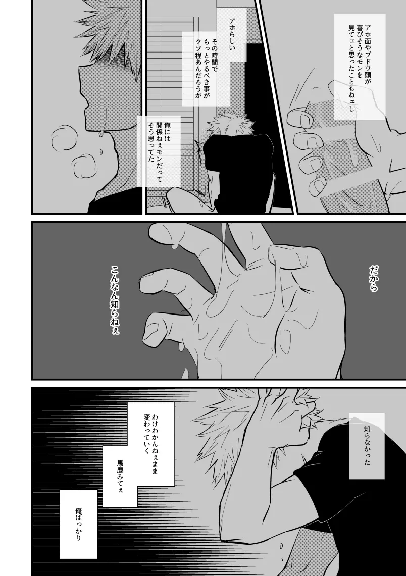 銀杏羽に沁む Page.9