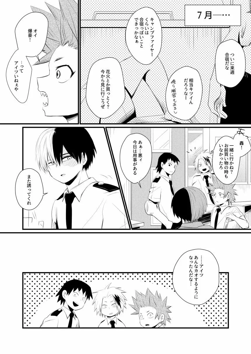 アナザーベクトルアイデンティカル Page.13