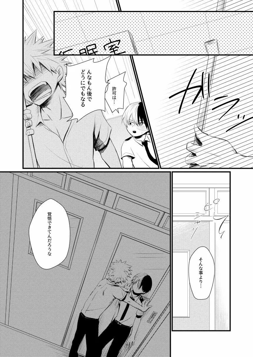 アナザーベクトルアイデンティカル Page.29