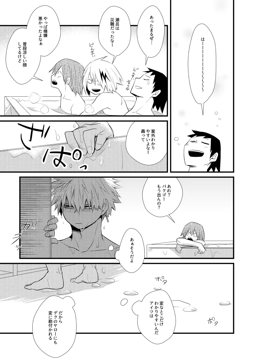 ロマンチストエゴイスト Page.10