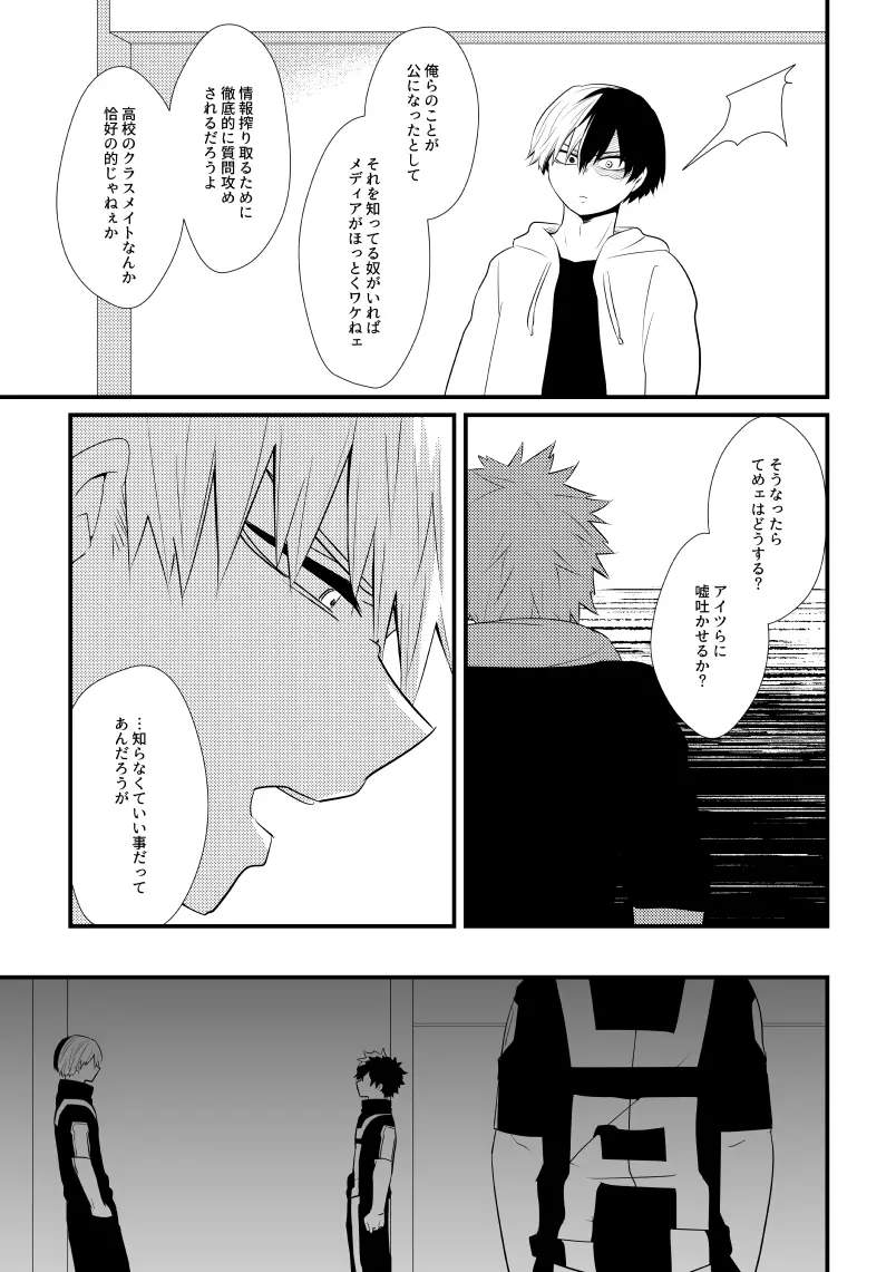 ロマンチストエゴイスト Page.16