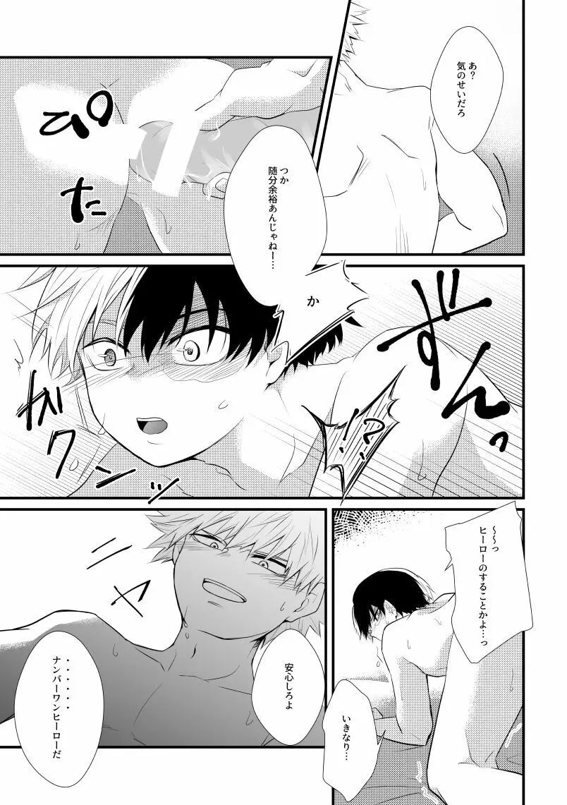 ロマンチストエゴイスト Page.22