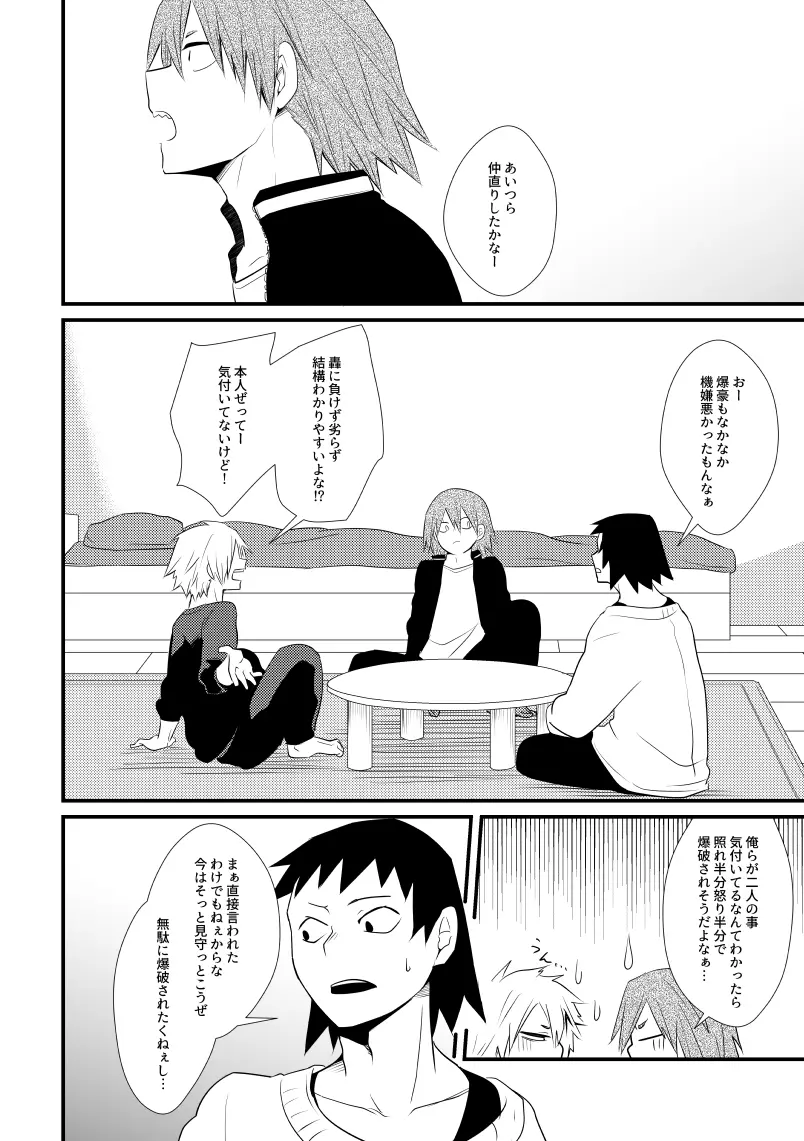 ロマンチストエゴイスト Page.31